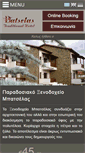 Mobile Screenshot of hotelbatselas.gr